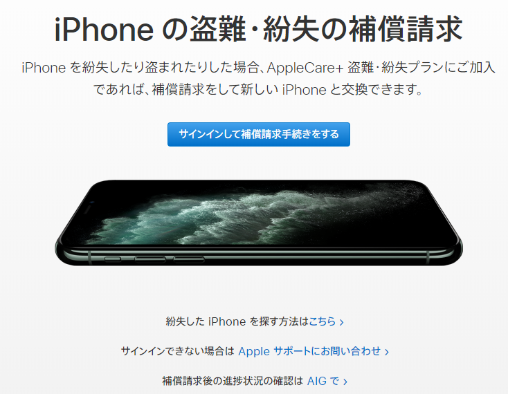 iPhone　盗難　紛失